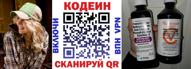 Codein напиток Lean (лин)  Дно 